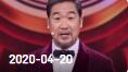 《欢乐送》 20200420下载