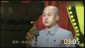《高调道歉》方清平的相声在线收听 台下的观众乐坏了下载