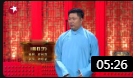 《慢性子》周培岩单口相声相声有新人相声大全mp3免费下载下载