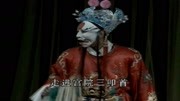 大平调名家唱段《铡国槐》一见爱卿出宫走倒