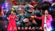 沪剧唱段《战胜疫情再相见》汪华中 任珍演