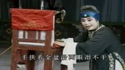 大平调名家名段老段子《铡郭槐》叫一声小包