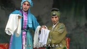 太康道情《王宝钏》第三部《鸿雁捎书》上 