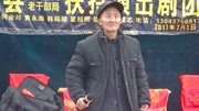 越调《铡美案》90岁高龄老艺人演唱陈驸马休