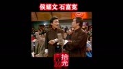 《八扇屏》侯耀文 石富宽爆笑经典相声大全下载欢乐不断笑声不停下载