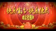 《八大吉祥》烧饼曹鹤阳相声全集笑傲江湖逗