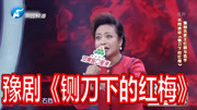 豫剧下载免费mp3下载《铡刀下的红梅》选段 王红丽 老村长左拦右挡下载