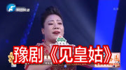 豫剧下载免费mp3下载《见皇姑》选段 陈丽娟