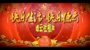 《恭喜发财》孔云龙 李云杰 德云社mp3在线收听2019观众爆笑不止下载