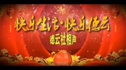 《学外语》高峰 栾云平 2019钢丝节视频完整