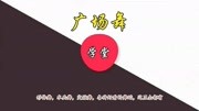 格格广场舞《三月桃花雨》很美的舞蹈初学广场舞一步一步教下载