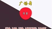 张春丽广场舞《知否 知否》2020年最新广场