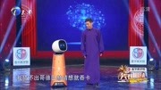 笑礼相迎第二季在线观看相声《人工智能》机器人搭档李丁说相声下载