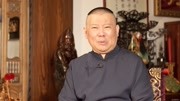 郭德纲坑王驾到第4季在线收听  但行好事多