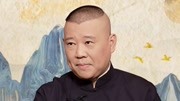 郭德纲 《坑王驾到第4季 》高清视频在线观