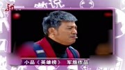 《英雄榜》孙涛高清小品下载mp4免费下载 逗笑全场观众下载
