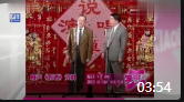 《假酒》高英培和徒弟孟凡贵合作的经典相声mp3免费打包下载下载