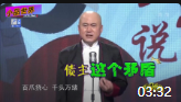 《借钱那点事儿》方清平单口相声全集mp3免费下载 逗笑全场观众下载