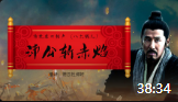 《沛公斩赤焰》（八大棍儿）德云社相声演员郑好全网首播失传单口相声mp3免费下载下载