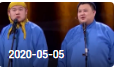《欢乐送》 20200505下载
