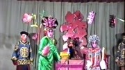河北梆子视频免费下载《王宝钏 大登殿》李淑敏  李维真演唱下载
