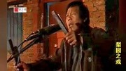 河南坠子mp4视频下载《刘秀走南阳》演唱 张书义