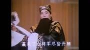 越调申凤梅mp4下载《诸葛亮吊孝》诸葛亮闻听周瑜死讯欲前往吊孝下载