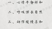 八段锦教学视频高清mp4下载 功法要领 请您仔细听 最后一条最重要下载
