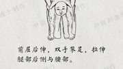 八段锦教学视频高清mp4下载 第八式 两手攀足固肾腰 要领拉伸腿后下载