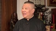 郭德纲 坑王驾到第4季免费版 古册得失记 古