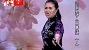 河南坠子mp4打包下载《月唐传》第四部 莫红梅 第十五段下载