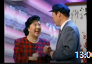 《柳暗花明》高秀敏魏积安1997年央视春晚经