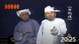 老相声大全集mp3免费下载《黄鹤楼》宝岛相声名家吴兆南 魏龙豪合说的传统相声下载