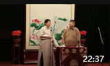 《经典与时尚》张德武王磊相声台词 简短 搞笑双人mp4免费下载 笑翻全场下载