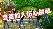 减肥健身舞教学视频mp4免费下载《寂寞的人