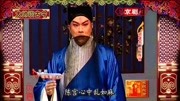 京剧名家名段mp3下载《捉放曹》选段 杨派老生刘建杰演唱 一轮明月照窗下