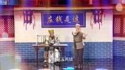 《五两银》我为喜剧狂小品大全mp4免费下载 看一次笑一次绝逗下载