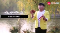 莲花落下载视频素材下载《十劝妈》杨晓琼演唱下载
