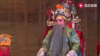 大平调名家名段视频大全《朱元璋斩婿》下载