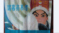 申凤梅越调大全视频越调电影《诸葛亮吊孝》主演 申凤梅下载
