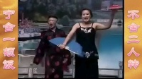 二人转传统小帽mp4免费下载《送情郎》表演者 张涛 关小飞下载