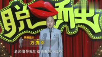 《你没见过的爸爸》方清平单口相声全集连续播放2019年 观众乐坏了下载