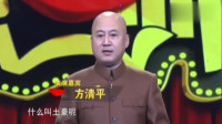 《土豪那些事》方清平单口相声全集脱口而出mp4免费下载  说话太搞笑下载