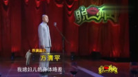 《奇葩养生》方清平单口相声全集脱口而出mp4免费下载 笑点多多下载