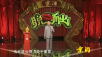 《婚前婚后》方清平的相声在线收听高清mp4下载 全场笑趴了下载