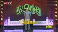 《我不要推销》方清平经典单口相声台词免费下载 句句都是包袱下载