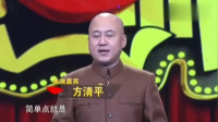 《我的土豪梦》方清平单口相声全集连续播放视频mp4免费下载 金句爆笑不断下载