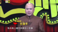 《手机依赖症》方清平的相声在线收听mp3免费下载 全程都是笑点下载