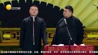 《我们不一样》岳云鹏孙越相声全集在线听 包袱太多笑倒一片下载