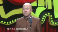 《旅游杂谈》方清平脱口秀剧本大全 句句都能戳中笑点下载